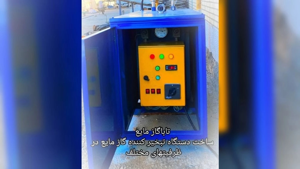 تعمیرکار دستگاه تبخیرکننده گاز مایع تهرانپارس؛ راهنمای کامل تعمیرکار دستگاه تبخیرکننده گاز مایع تهرانپارس؛ راهنمای کامل